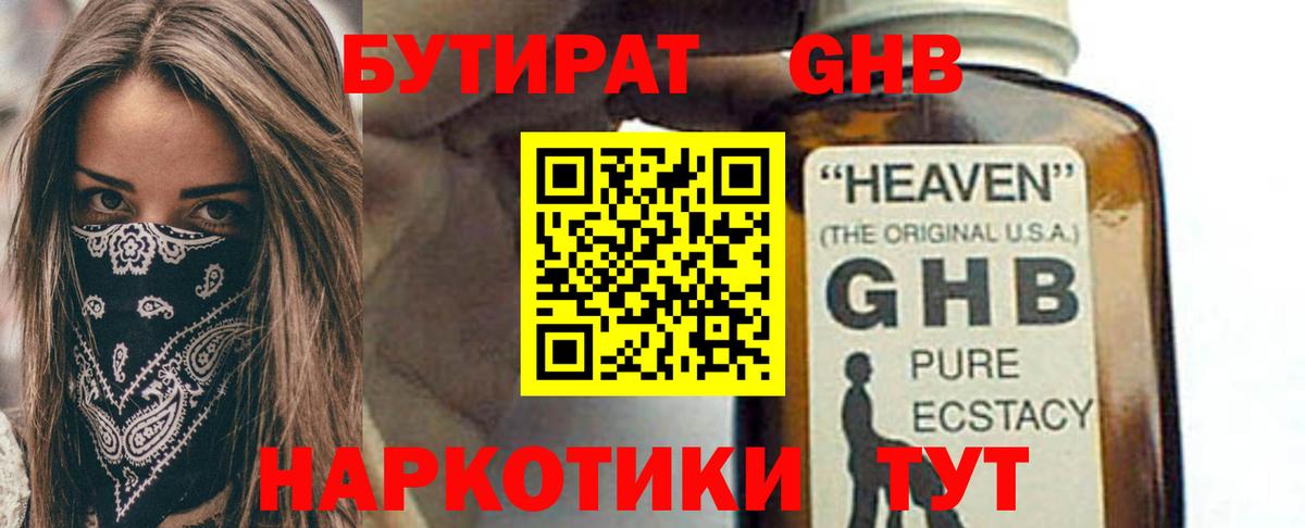 Бутират оксибутират  Вход с VPN  БУТИРАТ  Пыть-Ях 