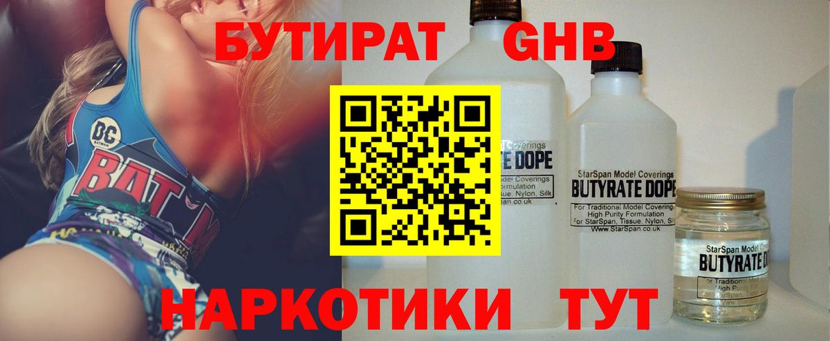 Бутират буратино Пыть-Ях