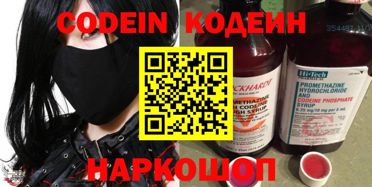 Пыть-Ях  Codein напиток Lean (лин)  Вход с VPN 
