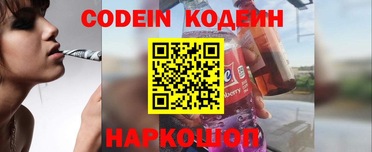 Кодеин Purple Drank Пыть-Ях