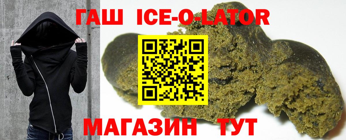 ГАШИШ Ice-O-Lator Пыть-Ях