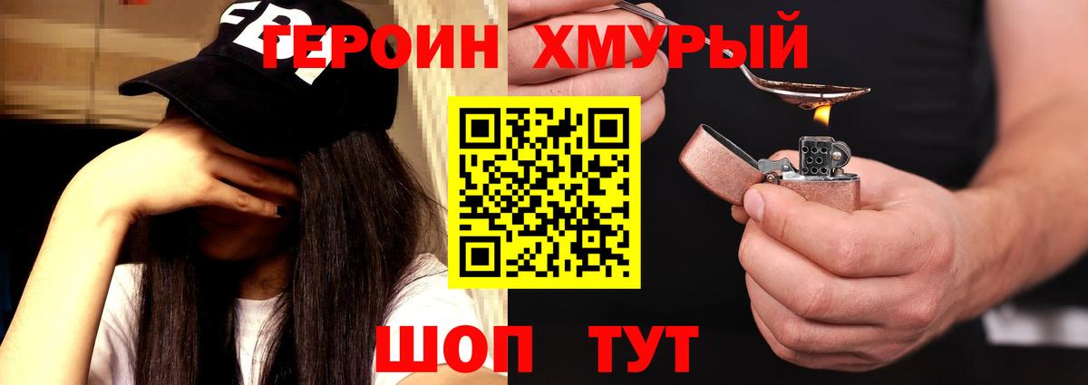 ГЕРОИН белый Пыть-Ях