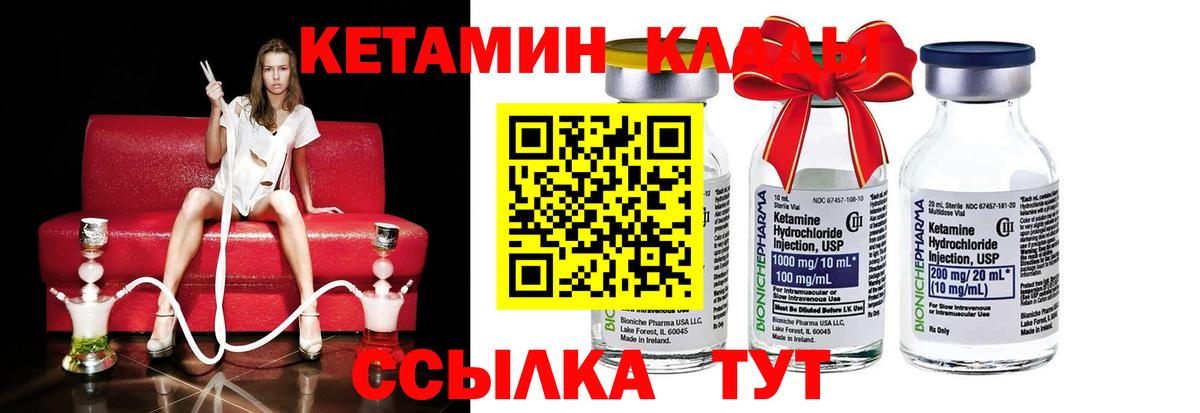 Кетамин ketamine Пыть-Ях